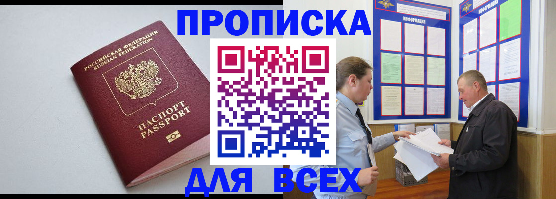 прописка паспорт в Иркутской области